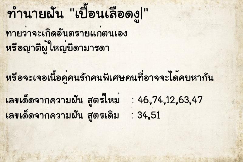 ทำนายฝันเปื้อนเลือดงู| ทำนายฝันทำนายฝันเปื้อนเลือดงู|